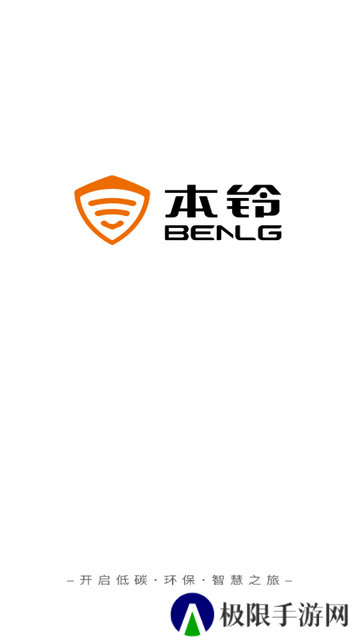 本铃智行app下载v1.0.1最新版