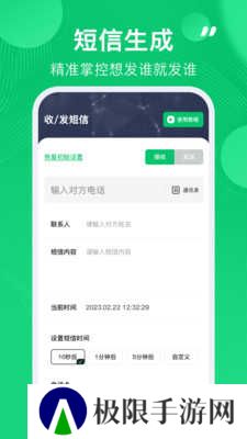 通话记录生成器安卓版