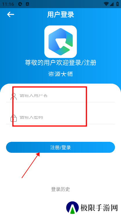资源大师怎么注册登录