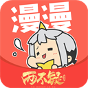 漫漫漫画绿化版安装