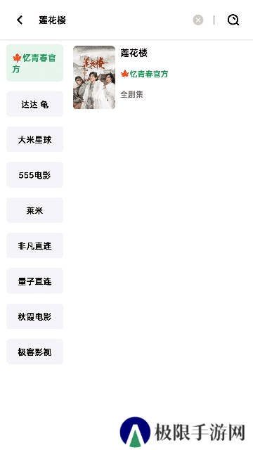 忆青春安装
