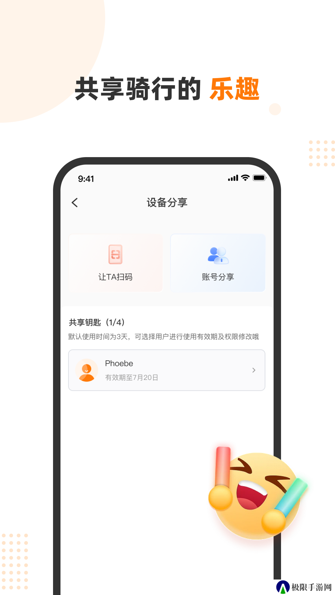 本铃智行app