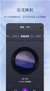 睡眠电台app
