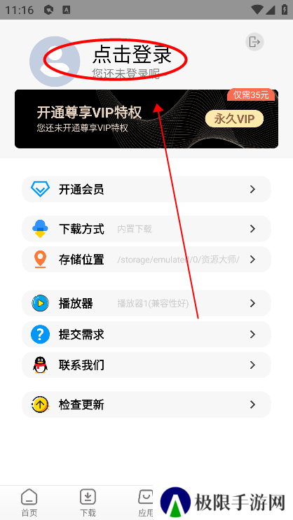 资源大师怎么注册登录