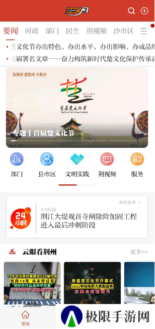 江汉风APP使用说明1