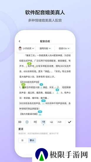 魔音工坊配音助手