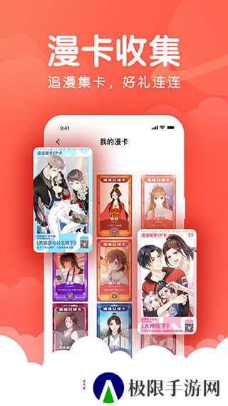 漫漫漫画绿化版安装