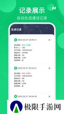 通话记录生成器安卓版