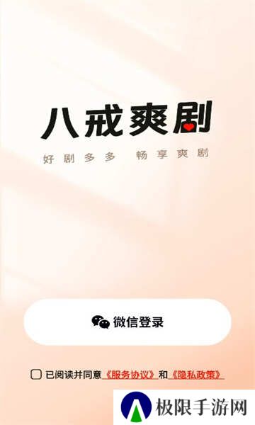 八戒爽剧软件