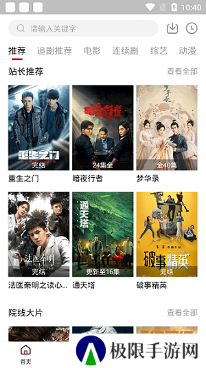 追剧达人播放器