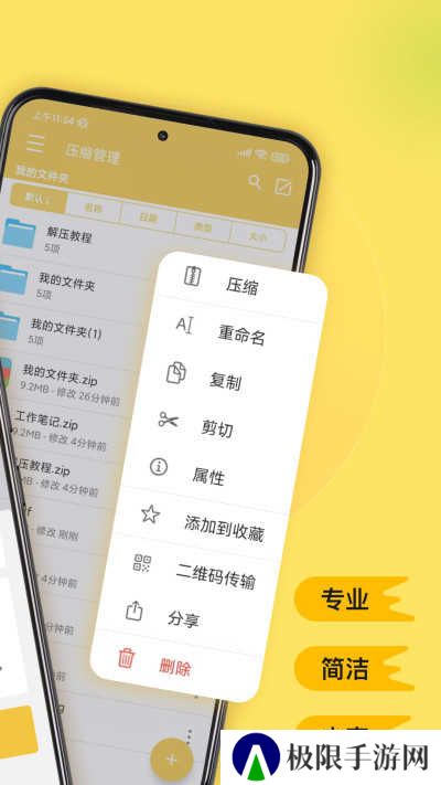 解压专家手机版