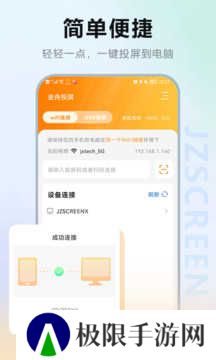金舟投屏官网免费版