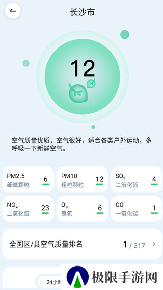 超准天气预报app使用教程图片3