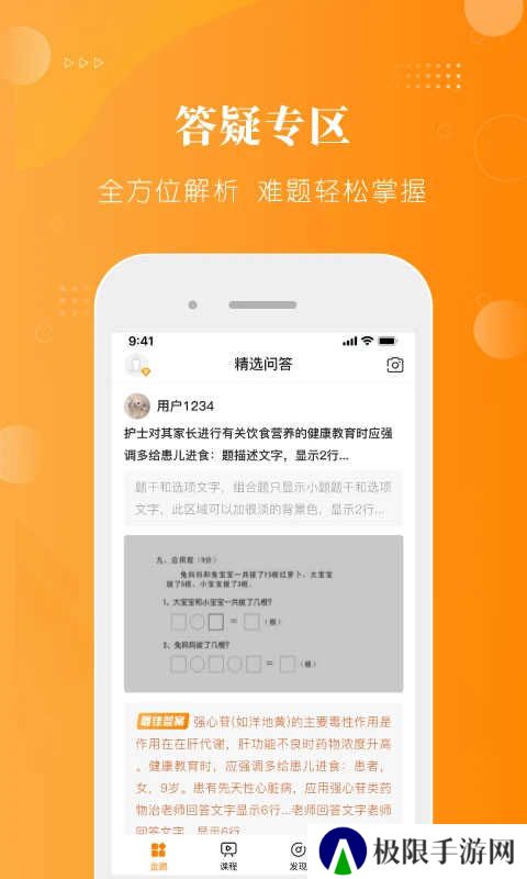 金题护考app