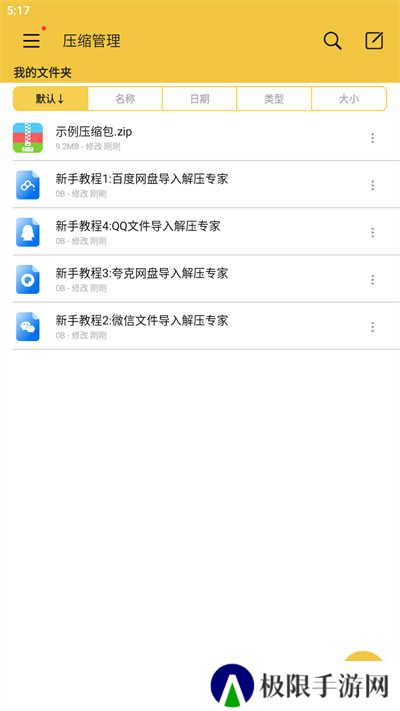 解压专家App下载正版