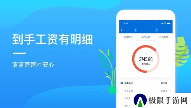 安心记加班高级版app