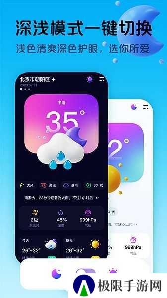 超准天气预报软件