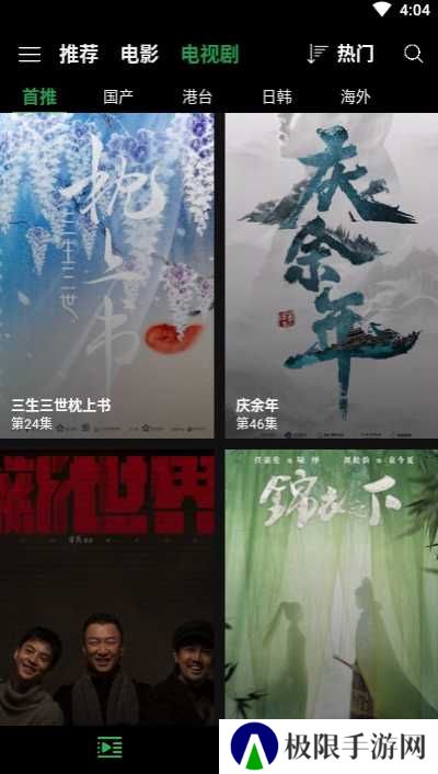 荐片影视绿化版安装