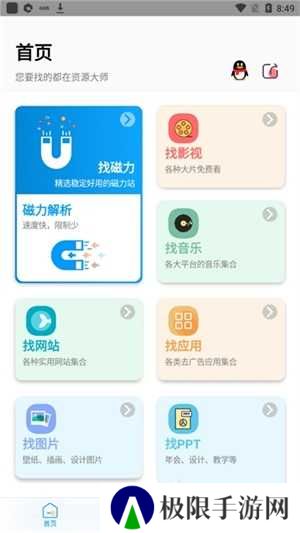 资源大师绿化版安装