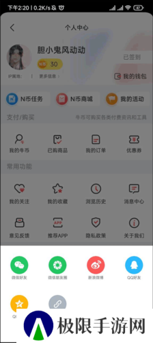 每日经济新闻如何分享app3