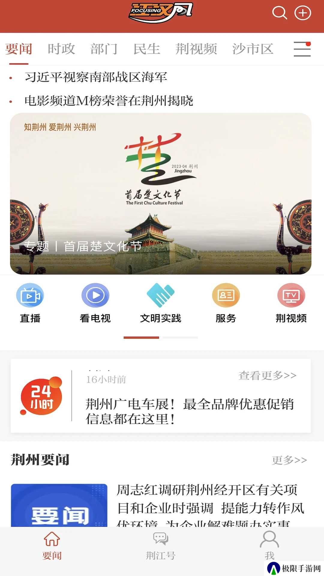 江汉风app