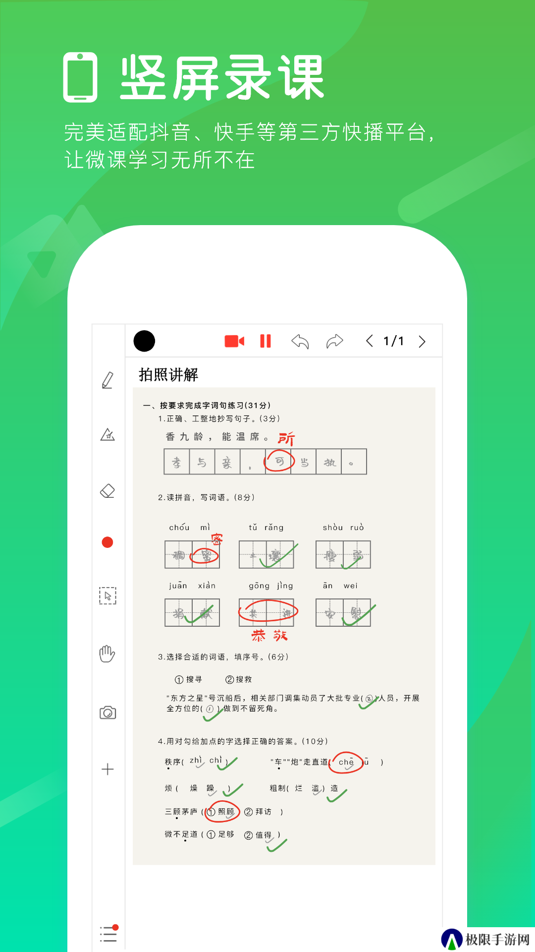 汗微微课宝