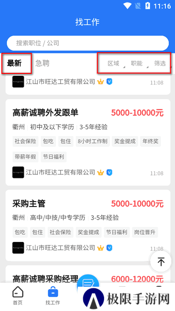 皮革人才网app官方版v1.0.6 安卓手机版