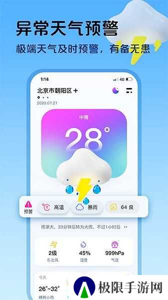 超准天气预报软件
