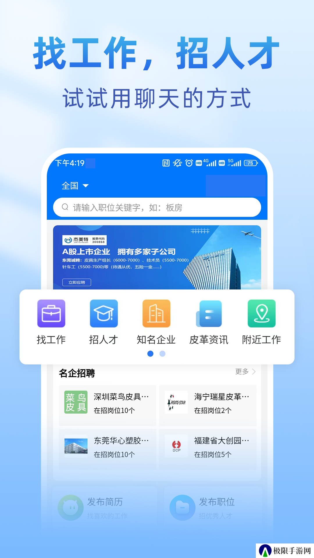 皮革人才网app