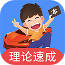 车轮驾考通会员版