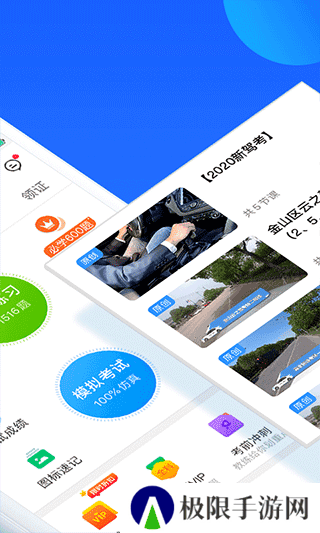 车轮驾考通会员版