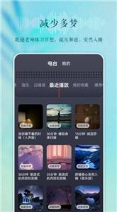 睡眠电台app