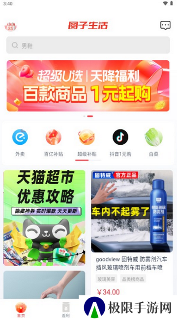 圆子生活app下载v1.0.5最新版