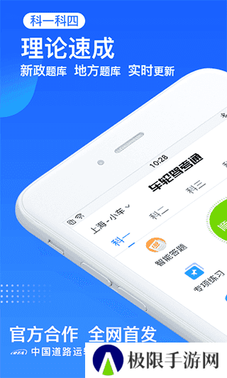 车轮驾考通会员版