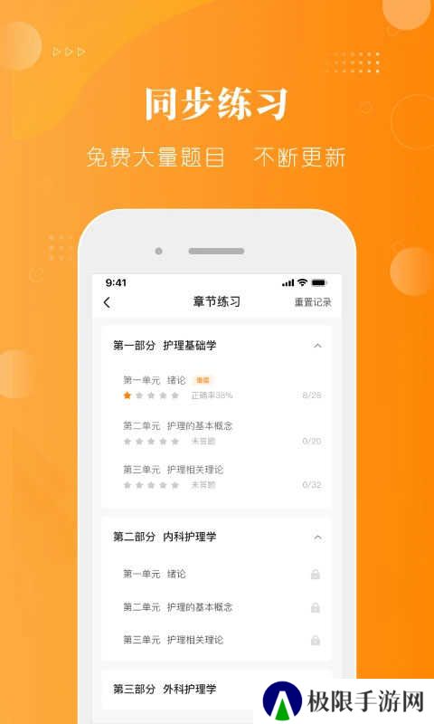 金题护考app