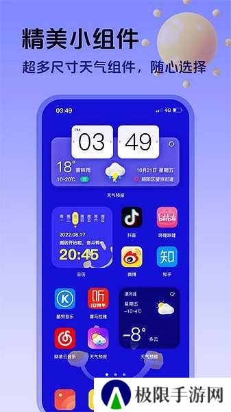 超准天气预报软件