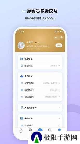 魔音工坊配音助手