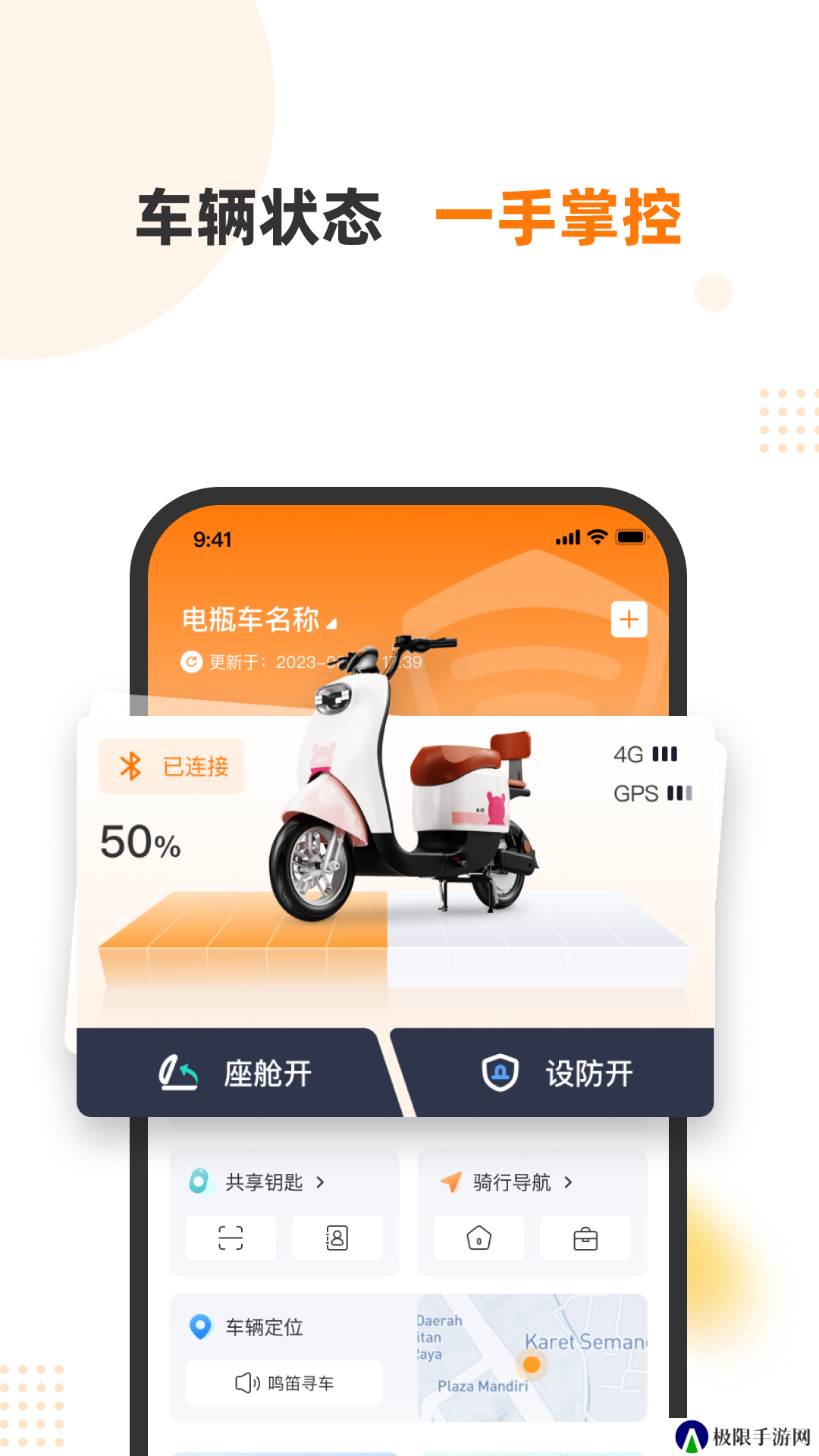 本铃智行app