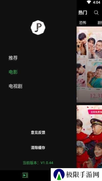 荐片影视绿化版安装