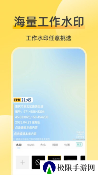修改水印相机免费版