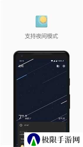几何天气谷歌市场版