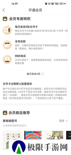 咪咕云书店怎么设置到货提醒怎么退出会员