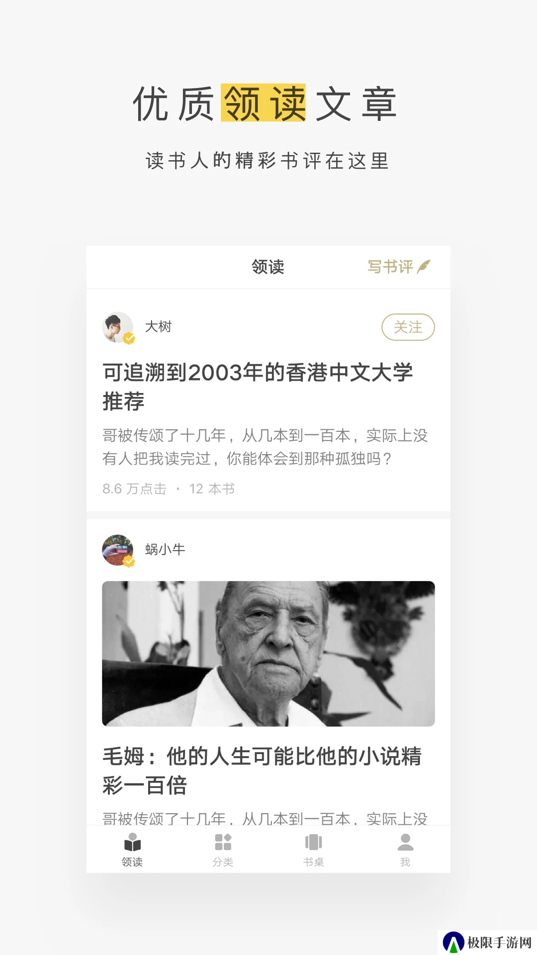 网易蜗牛读书VIP版