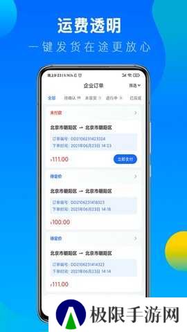 冷运宝货主版 7.57.0 安卓版