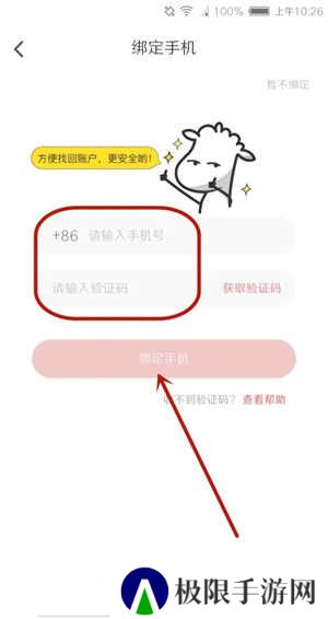追书神器怎么绑定手机号截图4