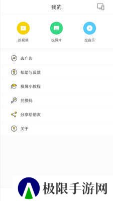 快点投屏纯净版安装