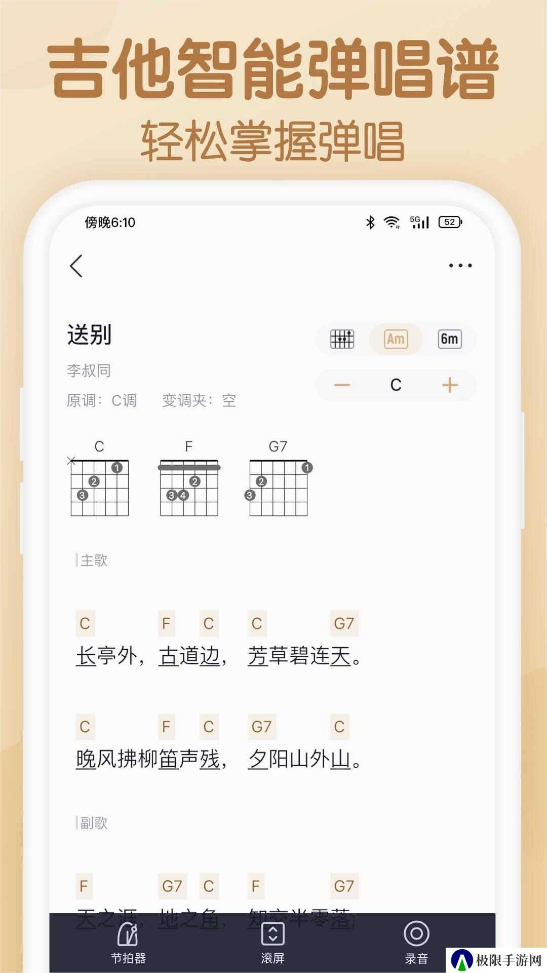 懂音律app