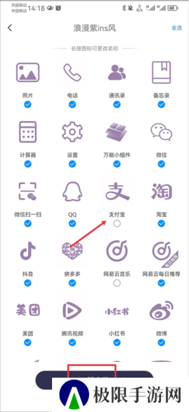 Top Widgets怎么换图标图片3
