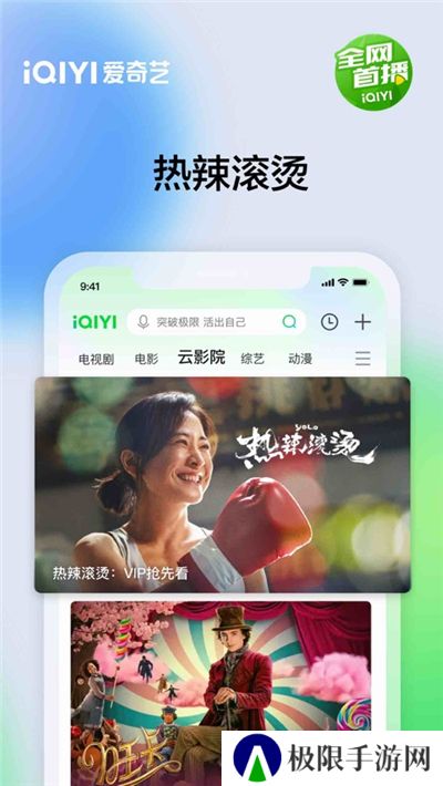 爱奇艺世界大会2024