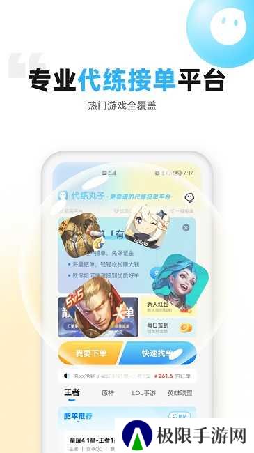 代练丸子app打手版